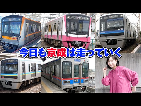 今日も京成は走っていく〜京成電鉄のうた〜/鈴川絢子【歌 song】