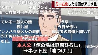 野原ひろし「昼メシの流儀」、遂にアニメ化し話題になるwwww