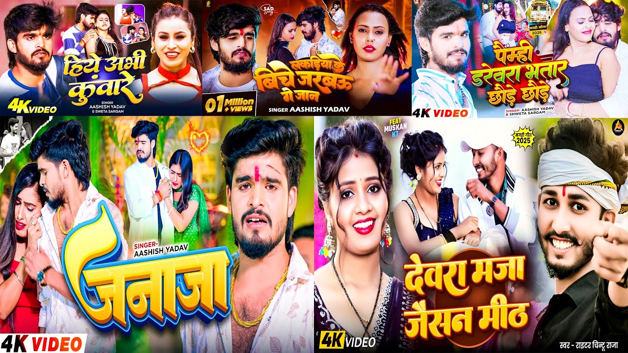 #Video | देवरा मज़ा जैसन मीठ | #Chintu Raja | Devara Maza Jaisan Meth | Ft. #Muskan Kt | Magahi Song