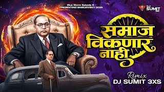 Samaj Viknar Nahi - DJ Sumit 3XS | BhimJayanti 2025 | समाज विकणार नाही |
