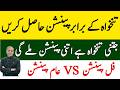 How to Get Pension Equal to Your Salary (Full Guide) 2026