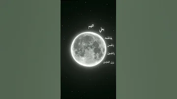 اللهم علي فاطمة الحسن 
