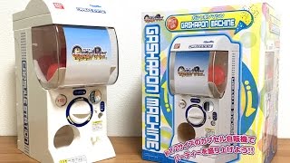 ガシャポンマシンを買ってみました！1/2サイズでも本格的なガシャポンが楽しめます☆