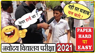 JNVST नवोदय का पेपर Hard था या Easy ? Students opinion after Navodaya Exam 2021 Class 6