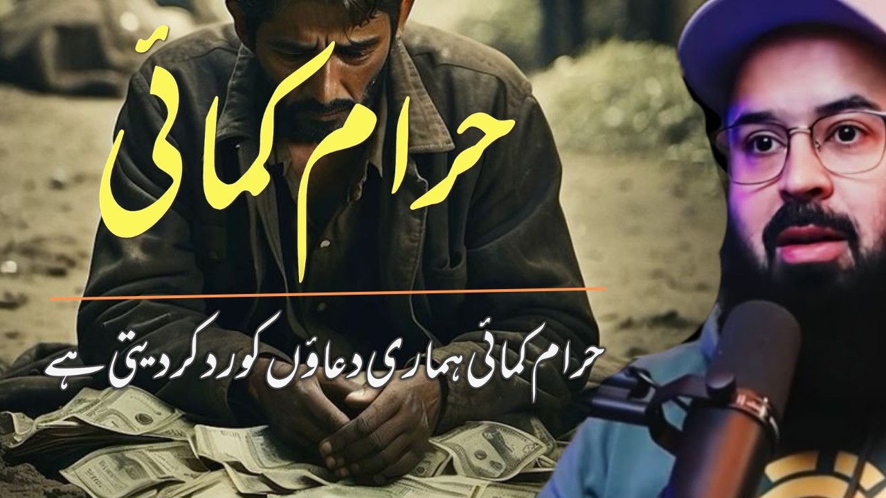 illegal earnings reject our prayer Beautifull reminder by tuaha ibn jalil