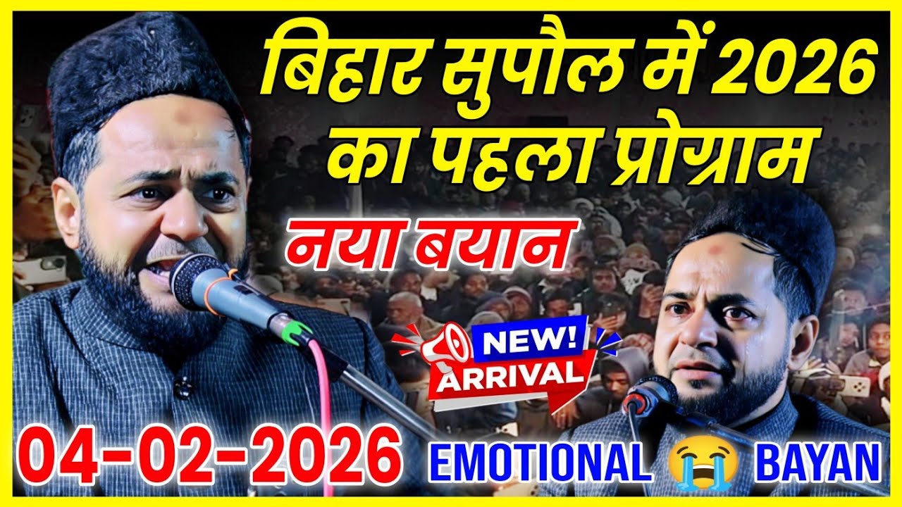 04/02/2026|Very Emotional Bayan| Maulana Jarjees Ansari | Siratun Nabi S.A| At-Dhulabari Supol Bihar