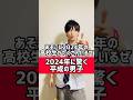 なんか2024年むかつくわ【コメントで平成の男子】【平成あるある】