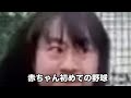 赤ちゃん初めての野球