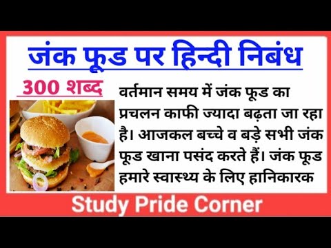 speech on junk food in hindi