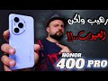 العيوب الحقيقية الي ماحدش هيؤلك عليها في الهونر Honor 400 Pro 