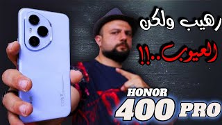 العيوب الحقيقية الي ماحدش هيؤلك عليها في الهونر Honor 400 pro 🤔 screenshot 5
