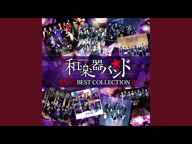 【激レア】【非売品】avex 和楽器バンド 当選品 Valkyrie-戦乙女- - YouTube