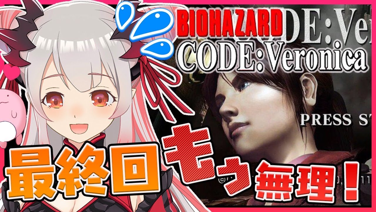 バイオハザード CODE:Veronica】最終回！パトラが操作すると