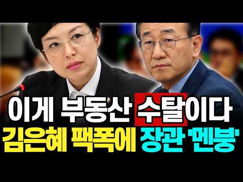김은혜 "이 정부 부동산 정책, '수탈'이란 표현밖에 안 떠올라" 맹폭