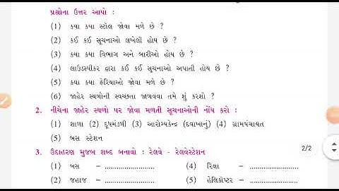 Saurabh Vidyalaya,HimmatnagarStd-6 Sub-Gujarati Che-1Part-3/3