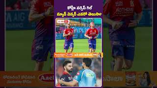 RCB vs GT IPL Match 2026 Prediction నేడు బెంగళూరుతో తలపడుతున్న గుజరాత్ టైటాన్స్ #ipl2026
