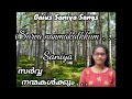 Sarva  nanmakalkkum    malayalam christian devotional song by saniya