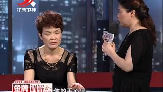 20150916 金牌调解 棒打鸳鸯的母亲(下)