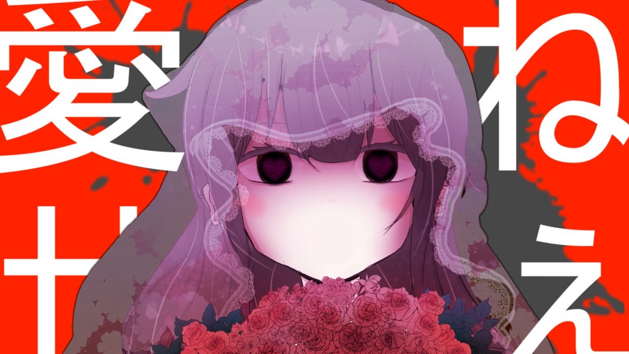 フリーゲーム実況 ヤンデレに好かれるとどうなる ひめゲー まとめ