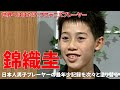 錦織圭 松江の天才テニス少年が世界を驚かせた瞬間! 男子プロテニス界の新星、島根県出身の錦織圭選手、18歳 幼少期の秘話や留学先のアメリカ版「虎の穴」での生活から、天才誕生の軌跡を見つめる