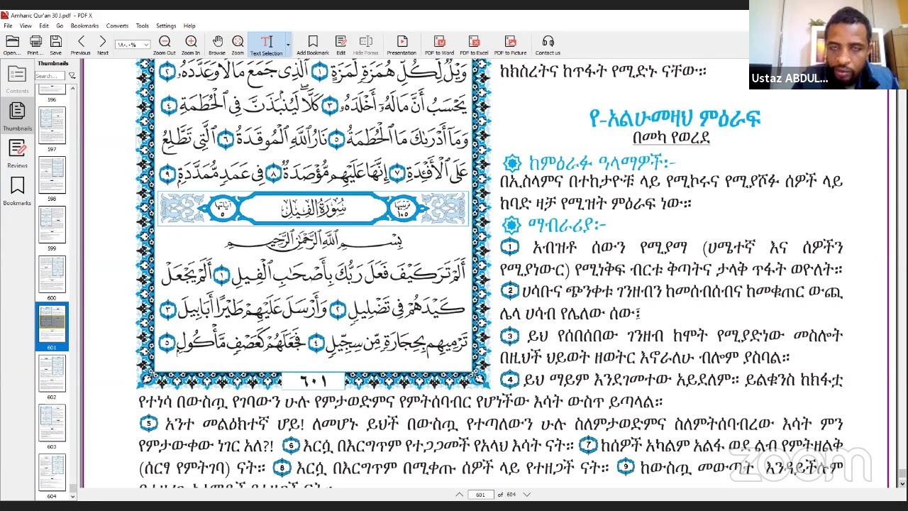 ተፍሲር ሱረቱል አስር እና ሱረቱል ሁመዛ Ustaz ABDULMENAN عبد المنان's Personal Meeting Room