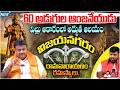 రామనారాయణం రహస్యాలు.. | Vizianagaram Ramanarayanam Secrets | Narayanam Srinivas | BS Talk Show