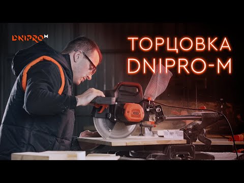 Торцювальна пила Dnipro-M