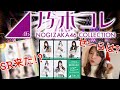 【乃木コレ】君に叱られた 15パック開封！ SRも!?  乃木坂46 生写真