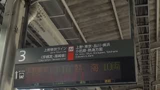 JR赤羽駅 東北本線・湘南新宿ラインホーム接近メロディ