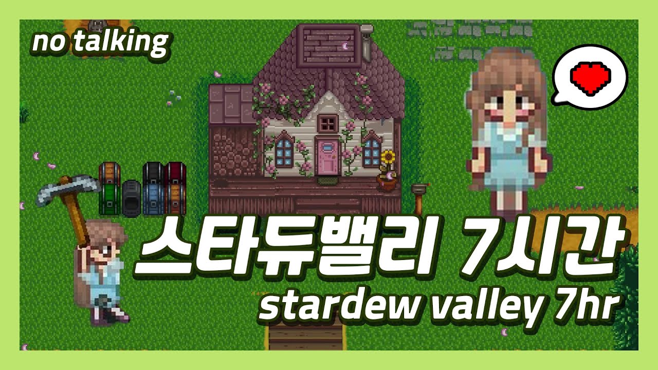 [스타듀밸리] 자기전에 보기좋은 말없이 스타듀밸리 7시간 플레이하기 (ASMR, 노코멘트)