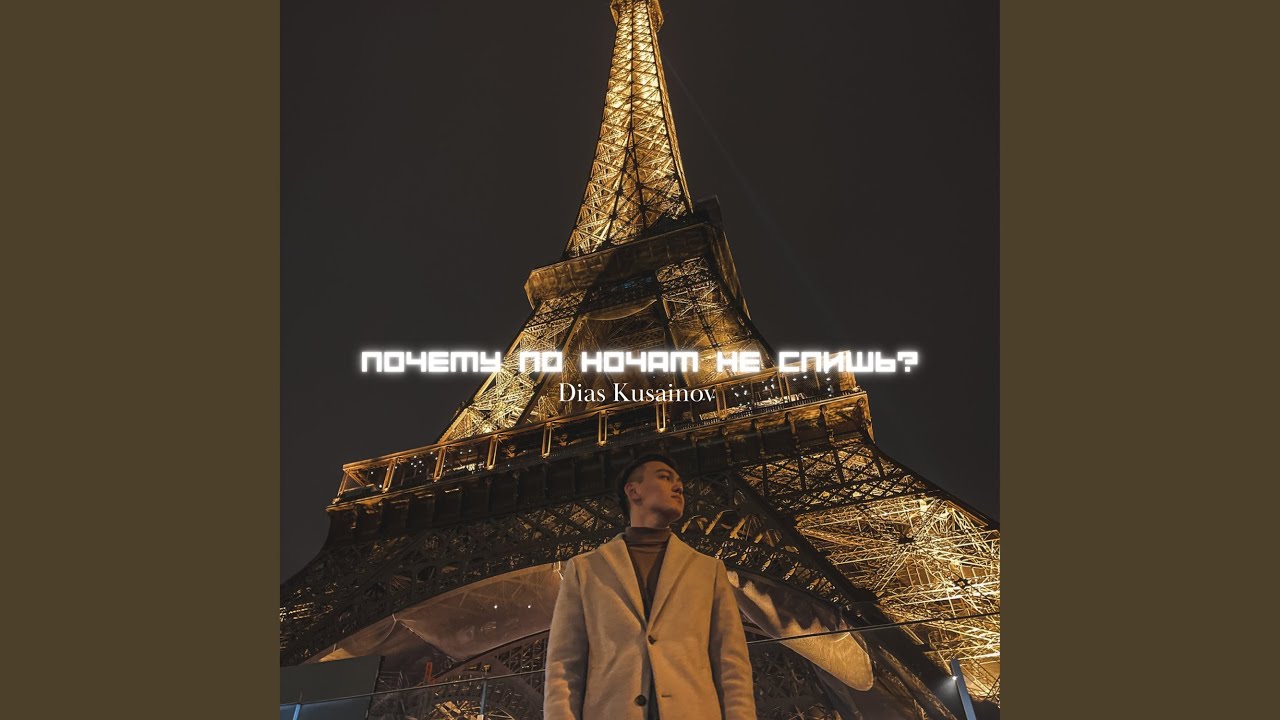 YouTube पर Почему по ночам не спишь? देखें YouTube पर Почему по ночам не спишь? देखें