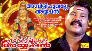 Devotional Song Of Kalabhavan Mani | Ambilipoovalle Ayyappan | കലാഭവൻ മണിയുടെ അയ്യപ്പ ഭക്തിഗാനങ്ങൾ