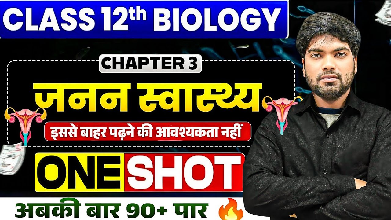 Class 12 Biology Chapter 3 One shot 🔥| जनन स्वास्थ्य | Reproductive ...