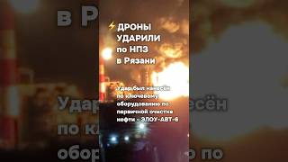 «Скоро из страны передок сделают» Очевидцы комментируют пожар на Рязанском НПЗ #бшновости