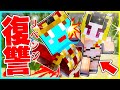 バカすぎる王様に復讐するマインクラフトwwww【まいくら/マインクラフト】まとめ動画