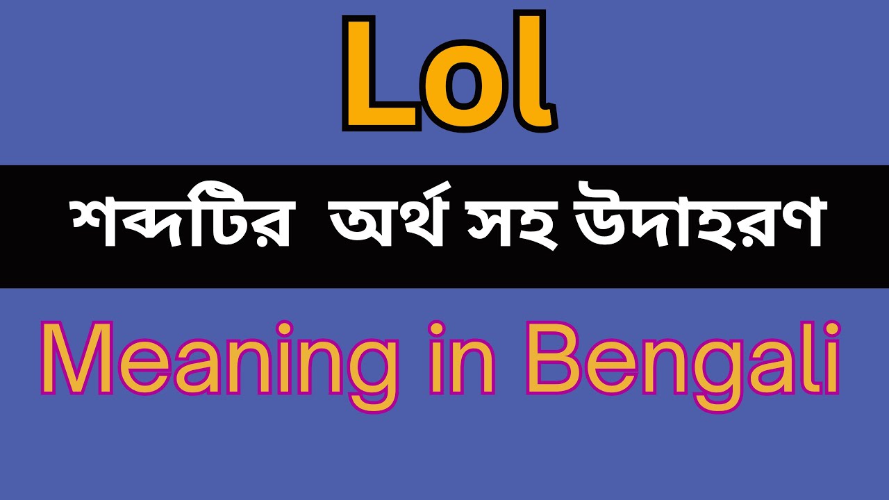 Lol Meaning In Bengali /Lol mane ki