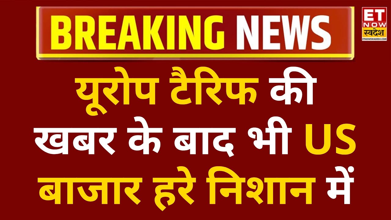 US Market Rally में लगातार दूसरे दिन तेजी, Dow Jones 306 अंक उछला, Nasdaq और S&P 500 भी मजबूत