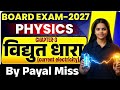 Chapter 3 विद्युत धारा ⚡| Current Electricity Full Chapter | Board Exam 2027 Physics | By Payal Miss