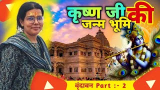 Mathura | Virndhavan | Part 2 Jai Shree Krishna #trending #premmandir #nidivan #happy