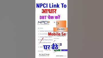 Aadhaar Seeding Status Check Kaise Kare | NPCI Link To Bank Account | Npci Dbt Link Status Check
