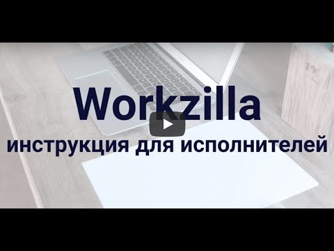Биржа заданий WorkZilla