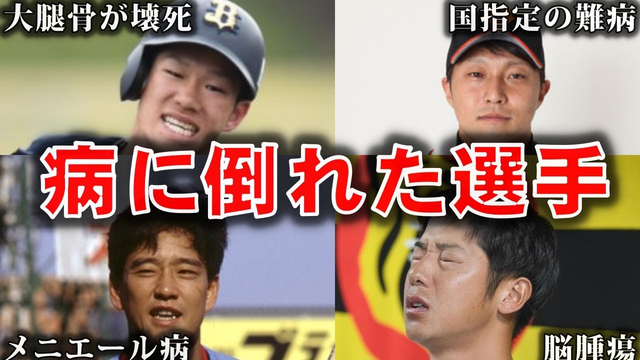【悲劇】球が見えない…病気になって引退したプロ野球選手4選
