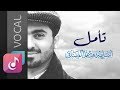 تأمل فوكال من البوم ليه الخوف أسامة الصافي Osama Al Safi mp3