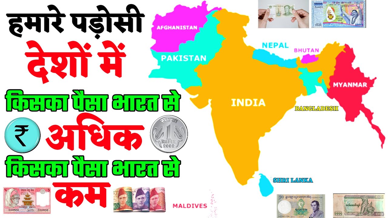 Ek Rupya Bharat ka ek rupya Pakistan me Kitna rupya hota hai. Indian rupees vs ...