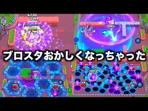 今のブロスタ変だよ。。。