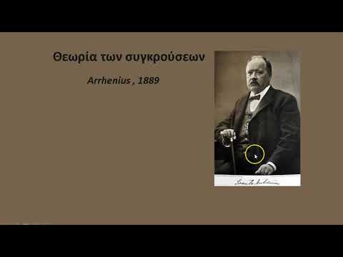 Βίντεο: Μπορούν να καταλυθούν οι ενδόθερμες αντιδράσεις;