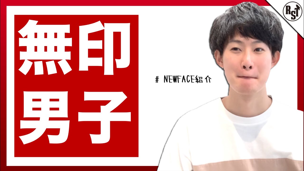 Newfaceはとっても優しい無印男子です Youtube