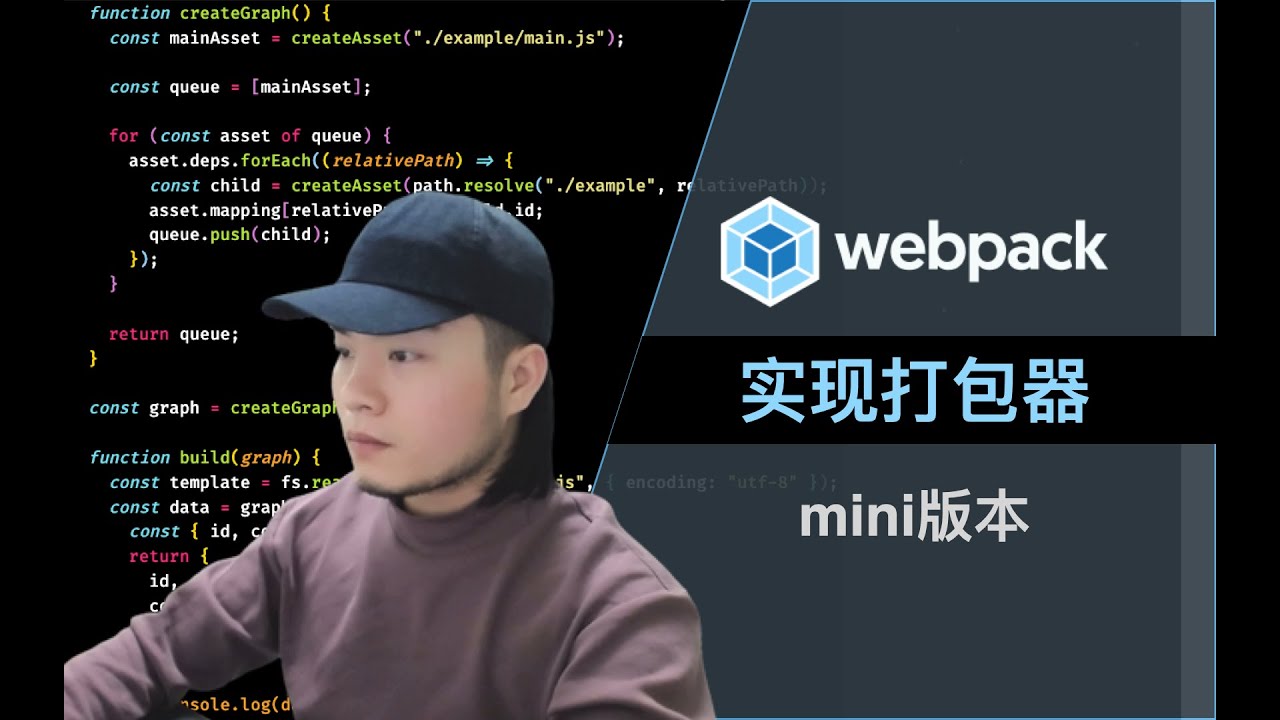 仅需 80 行代码带你实现 mini 打包器 ｜ 理解 webpack 的核心 - YouTube