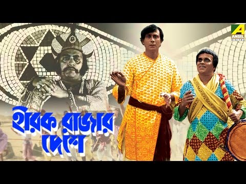 Aaha Ki Anando Akashe Batase | Hirak Rajar Deshe | Bengali Movie Song | Anup Ghoshal