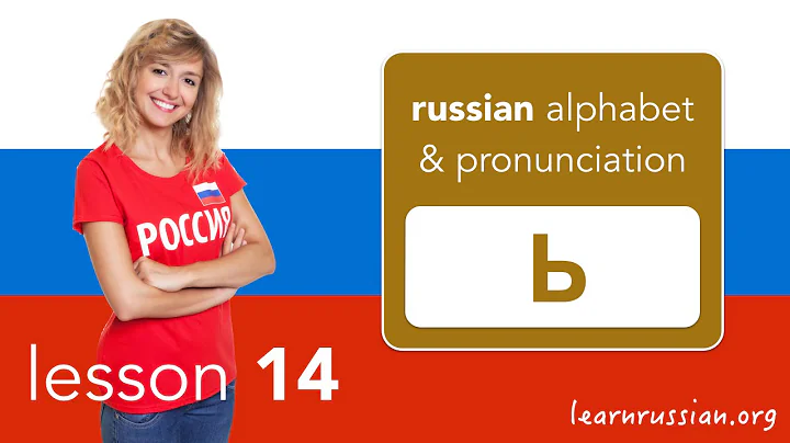 Russian Pronunciation & Alphabet | With and without soft sign Ь